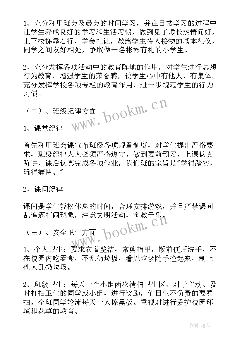 小学班主任教师年度工作总结(大全5篇)