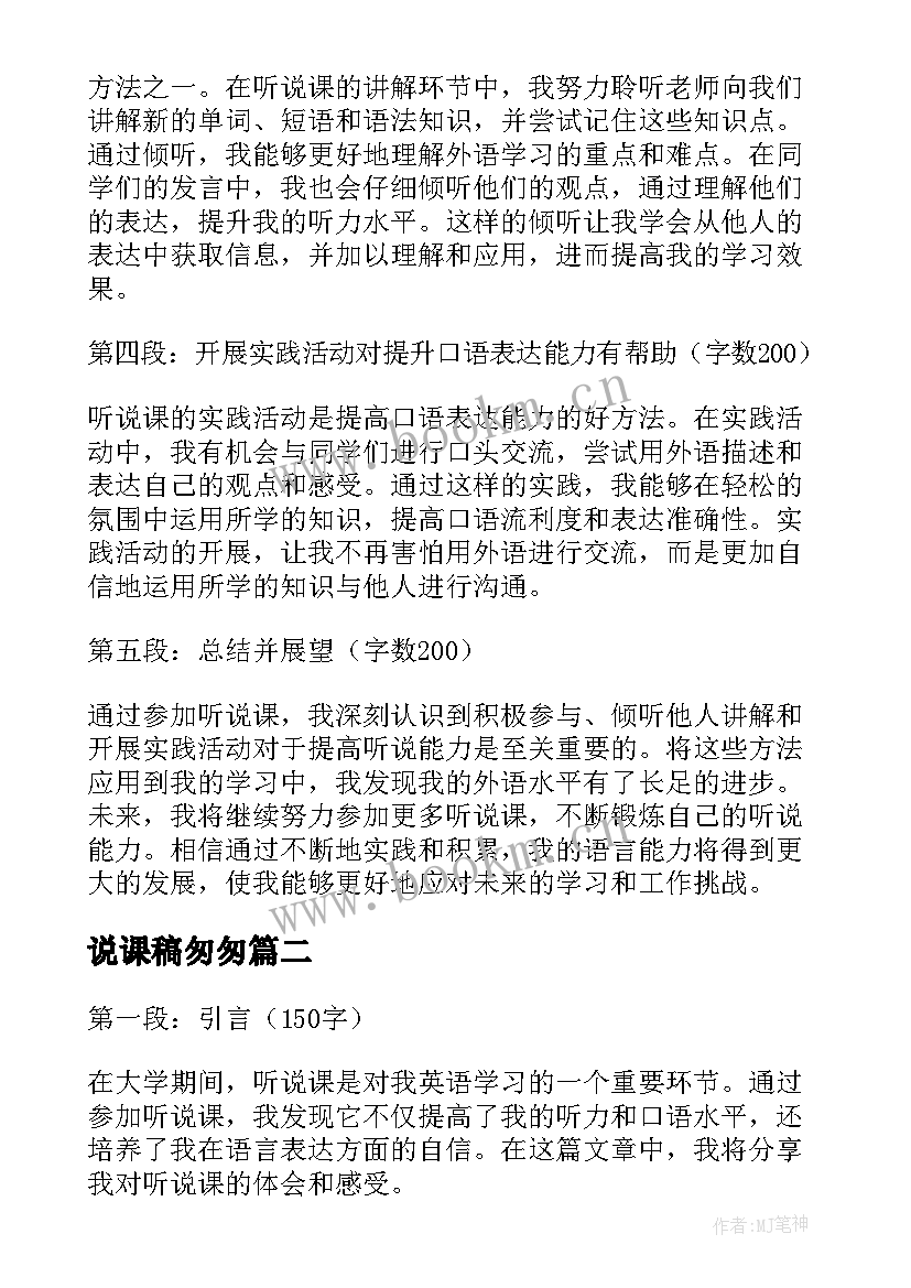 最新说课稿匆匆 听说课心得体会(优秀5篇)