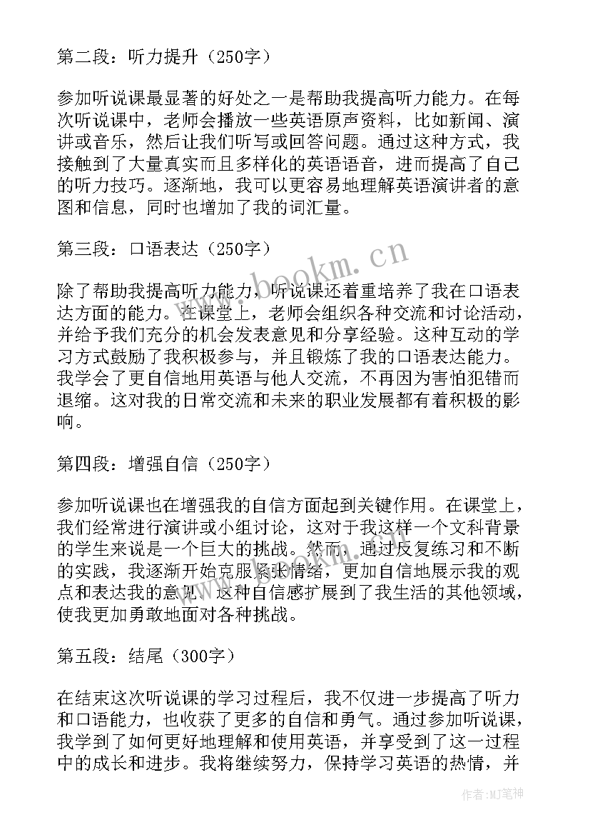 最新说课稿匆匆 听说课心得体会(优秀5篇)