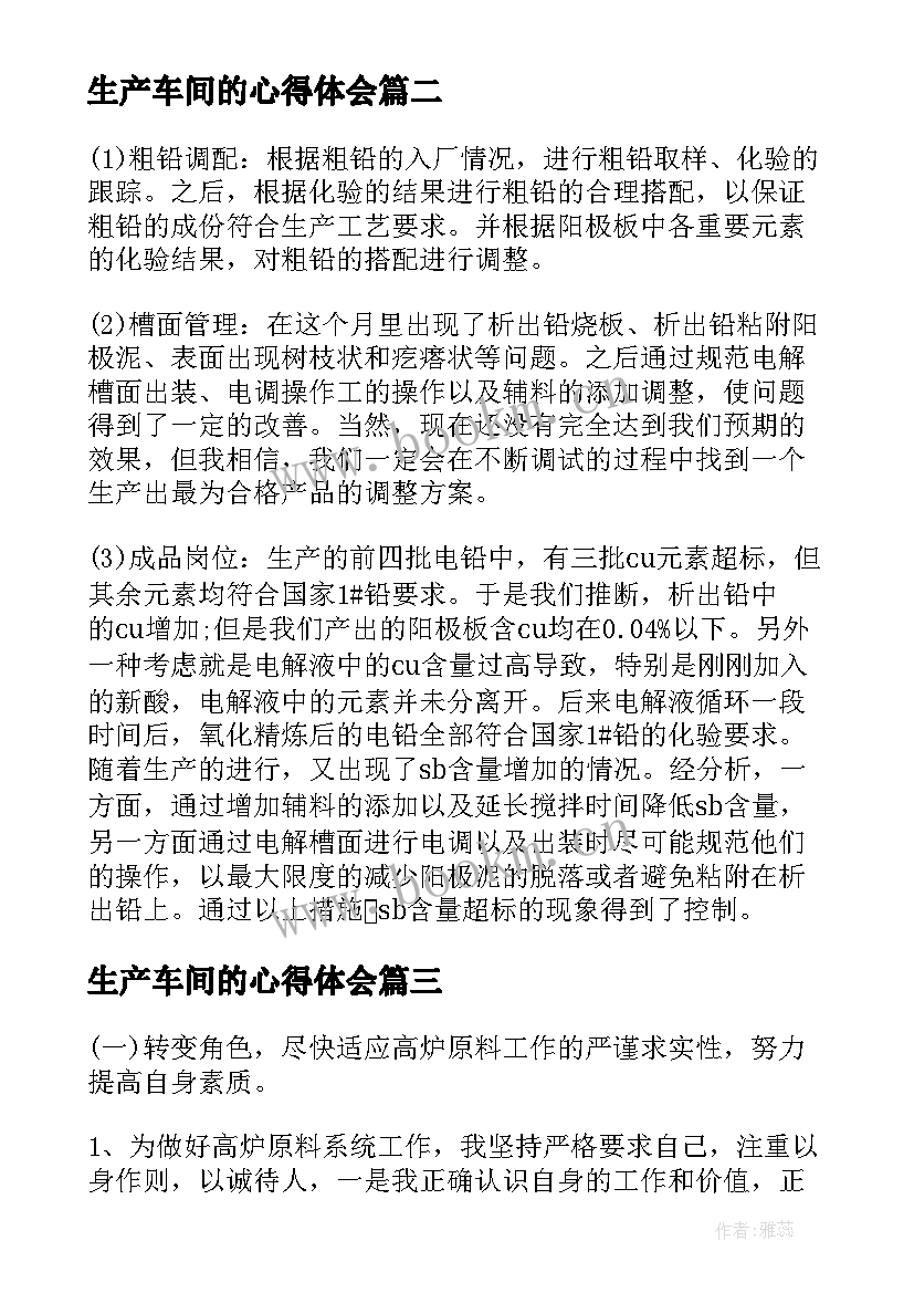 2023年生产车间的心得体会(通用10篇)