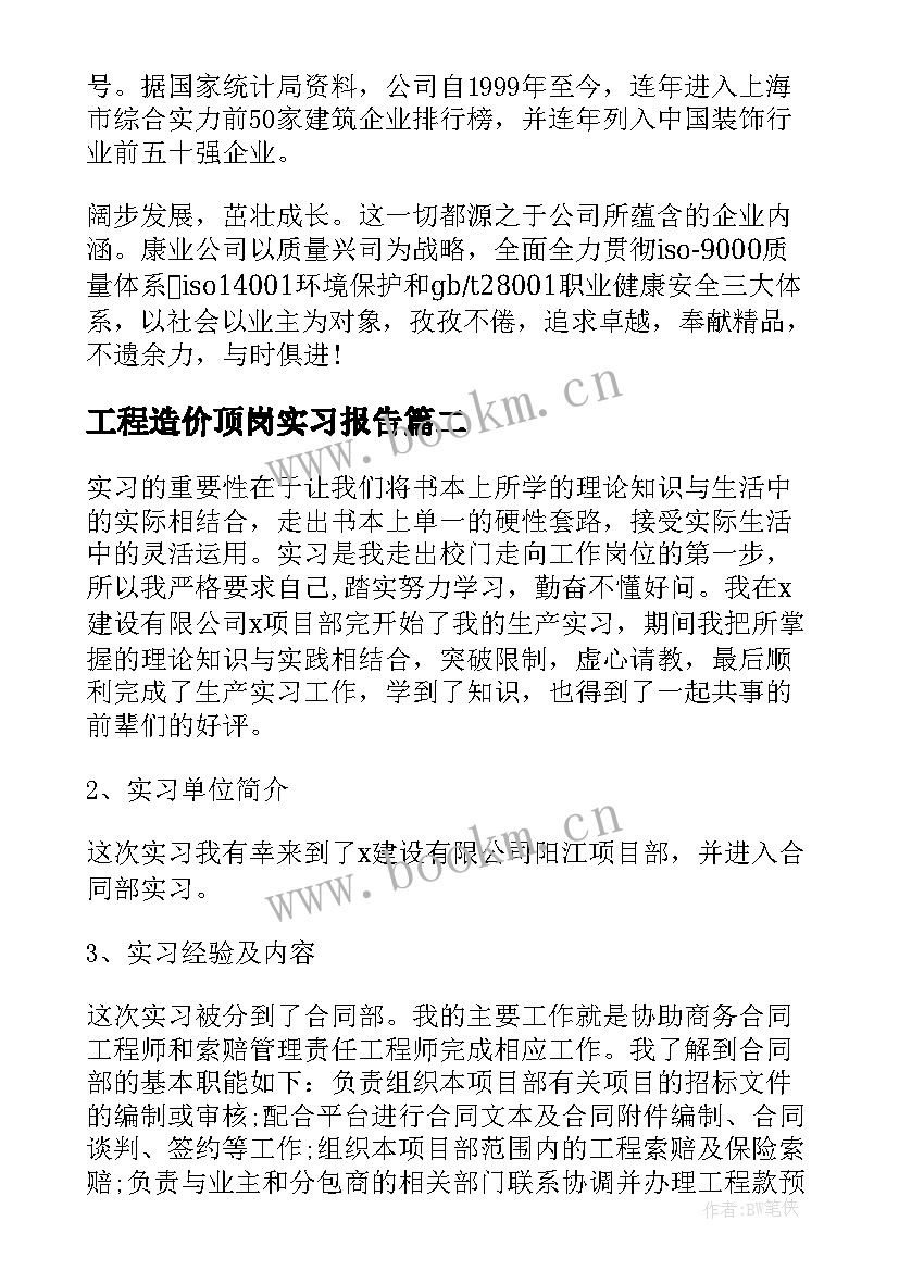 2023年工程造价顶岗实习报告 工程造价专业顶岗实习报告总结(汇总5篇)