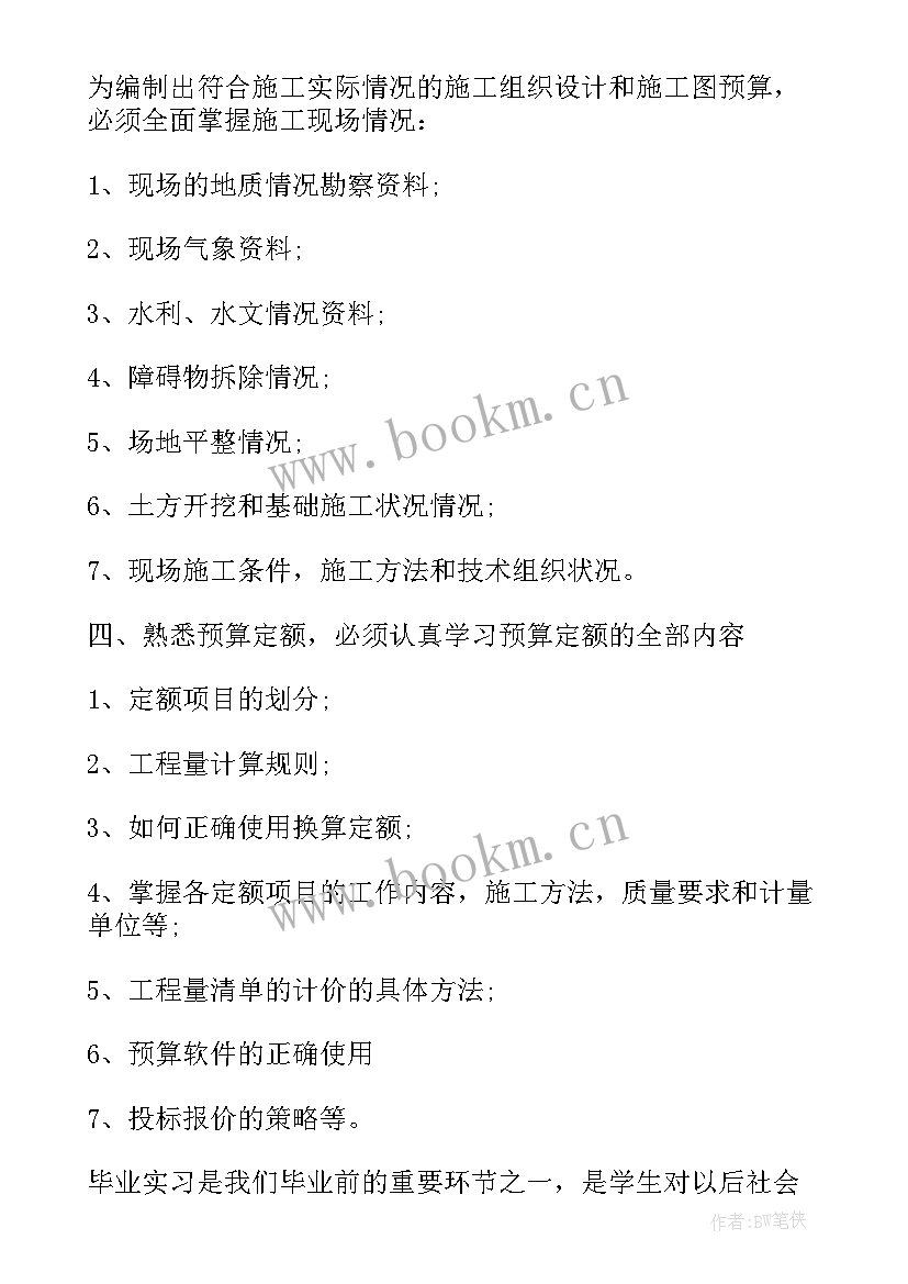 2023年工程造价顶岗实习报告 工程造价专业顶岗实习报告总结(汇总5篇)