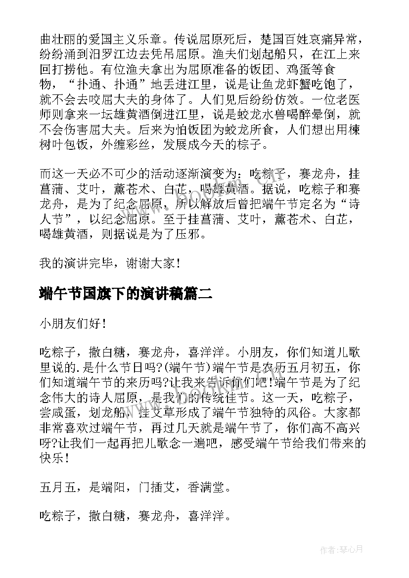 2023年端午节国旗下的演讲稿(优秀5篇)