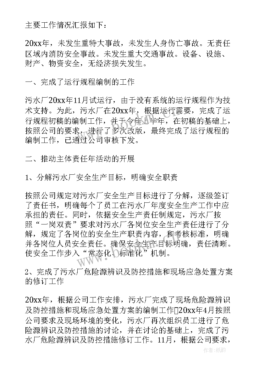 最新污水处理厂论文总结 污水处理厂工作总结(大全6篇)