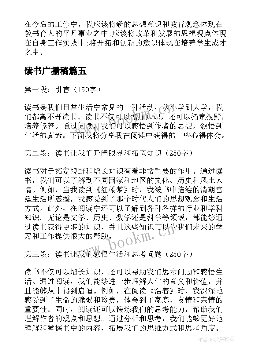 最新读书广播稿 读书心得体会(通用10篇)