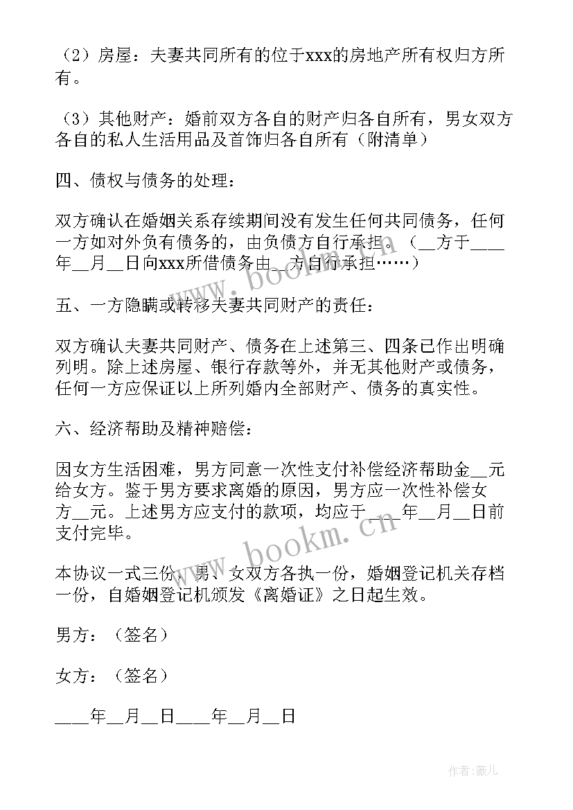 最新离婚协议书写各自财产归各自所有(模板8篇)