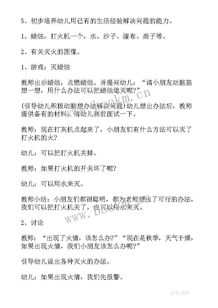 最新幼儿园开学安全教育教案反思 幼儿园安全教育教案(优质9篇)