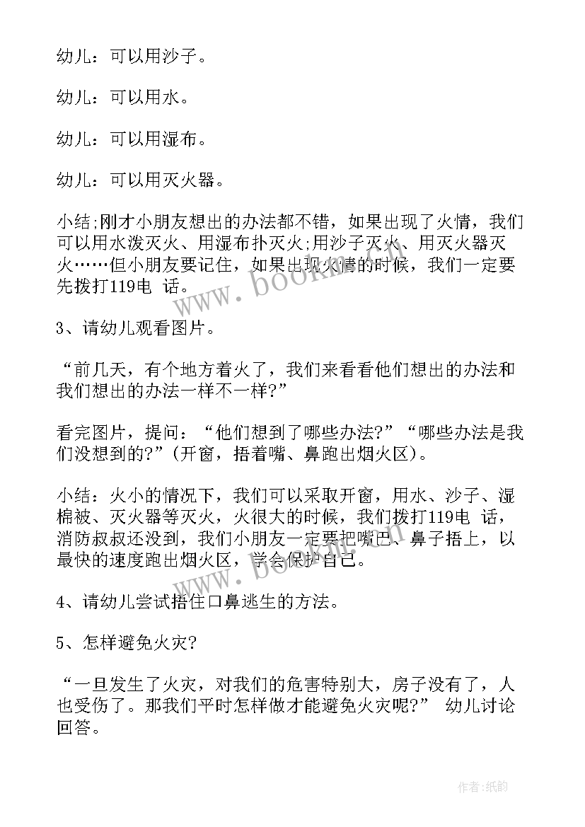 最新幼儿园开学安全教育教案反思 幼儿园安全教育教案(优质9篇)