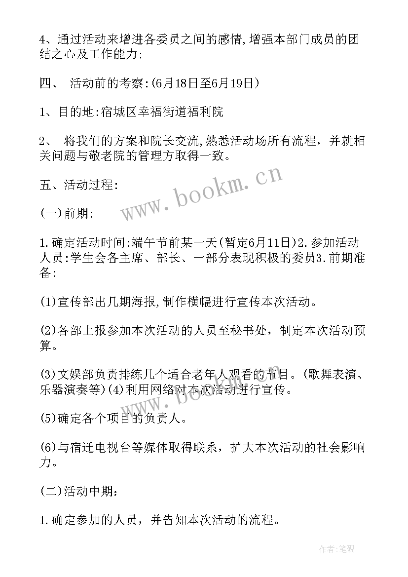 社区组织端午节活动总结 社区组织端午节活动方案(通用5篇)