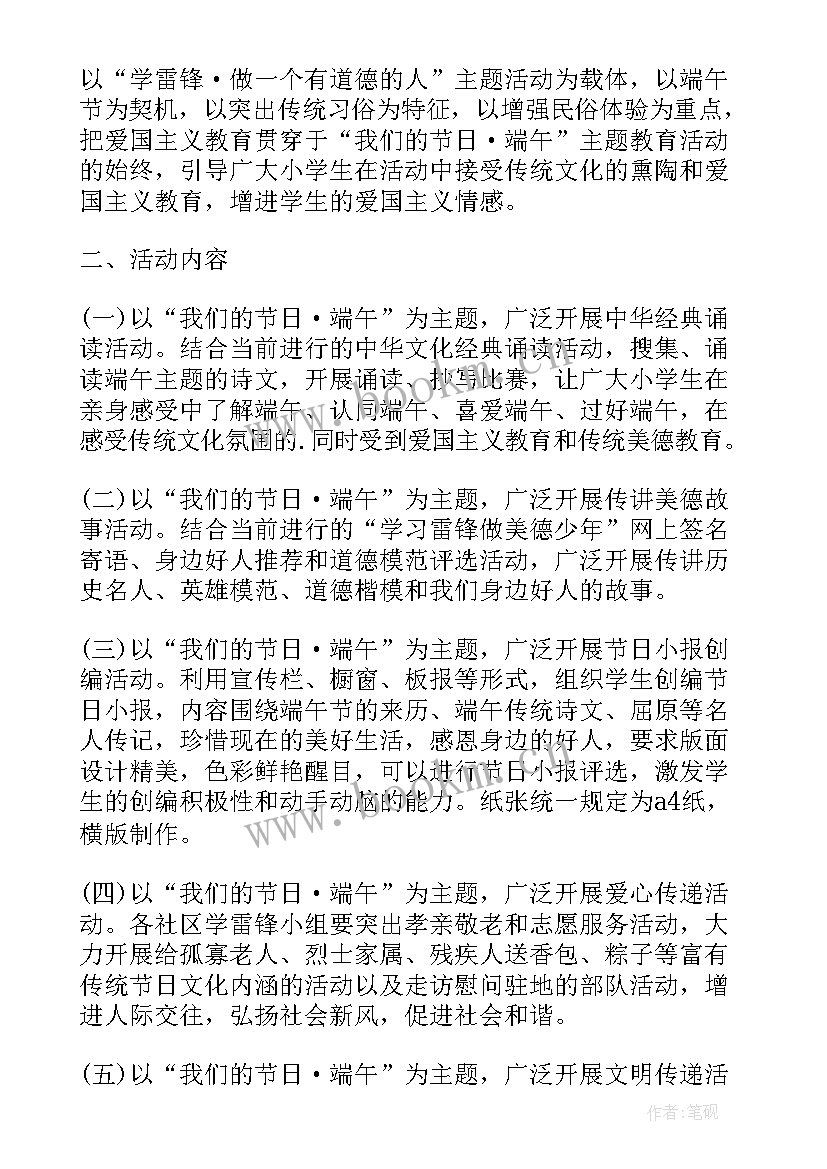 社区组织端午节活动总结 社区组织端午节活动方案(通用5篇)