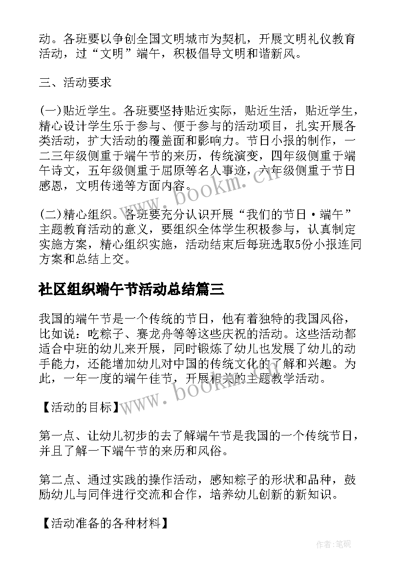 社区组织端午节活动总结 社区组织端午节活动方案(通用5篇)