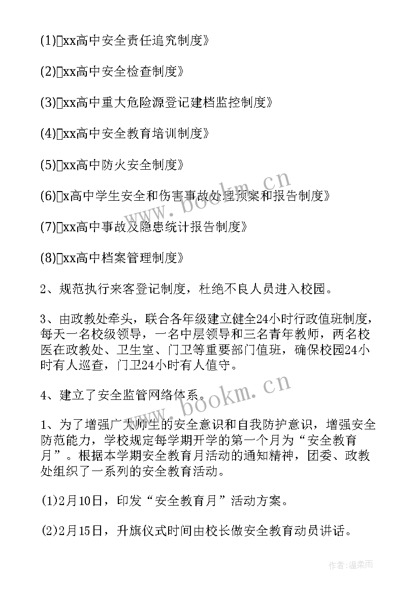 2023年学校安全工作自查情况报告及措施 学校安全工作自查报告(实用5篇)