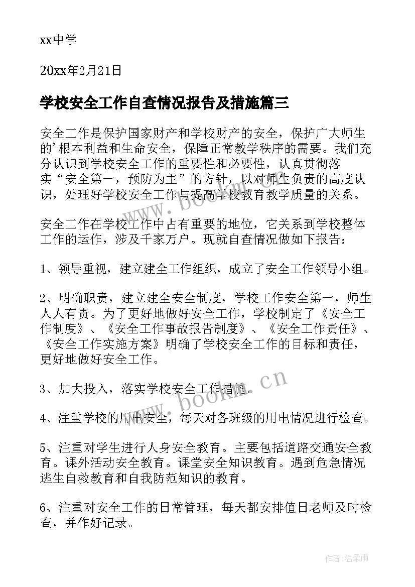 2023年学校安全工作自查情况报告及措施 学校安全工作自查报告(实用5篇)