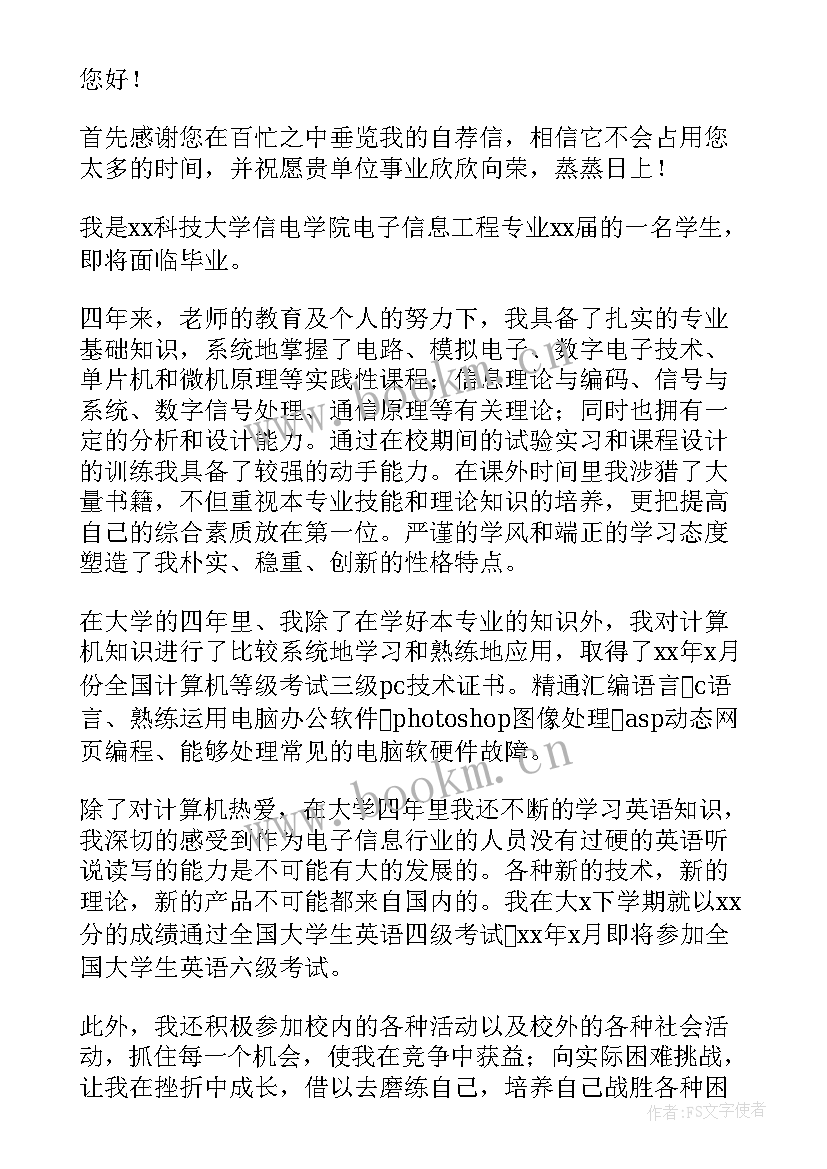 最新电子信息工程简历内容(精选5篇)