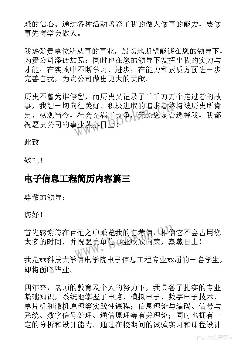 最新电子信息工程简历内容(精选5篇)