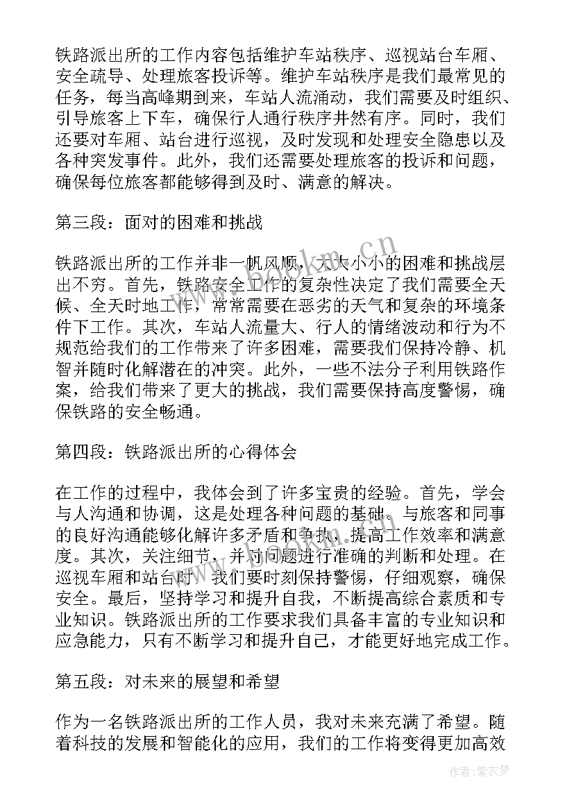 派出所意识形态简报(模板8篇)