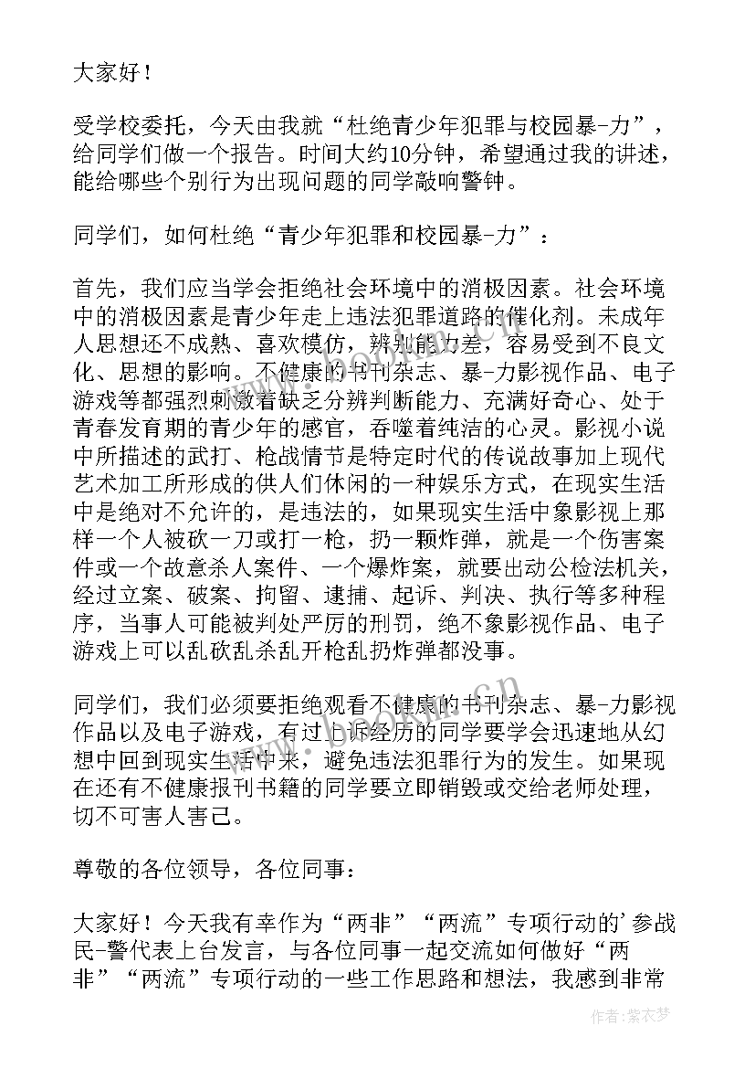 派出所意识形态简报(模板8篇)