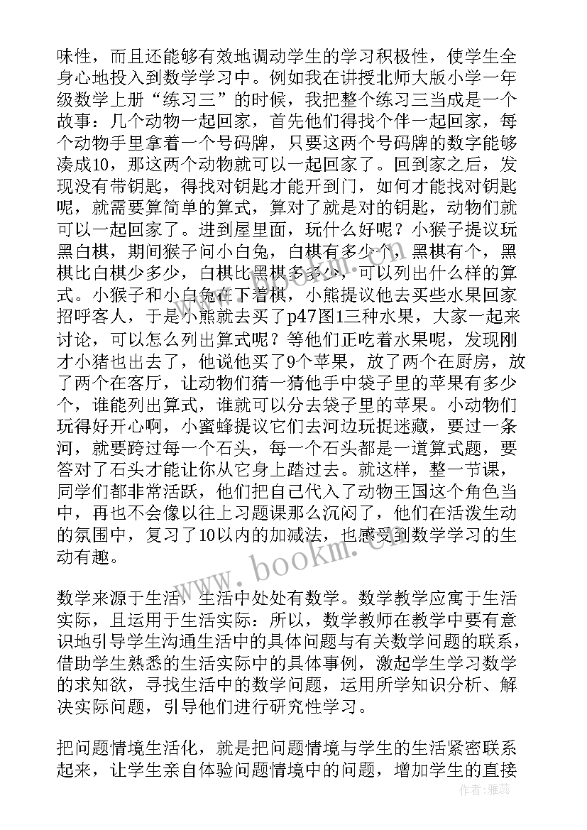 2023年数学教学评一体化心得体会(通用5篇)