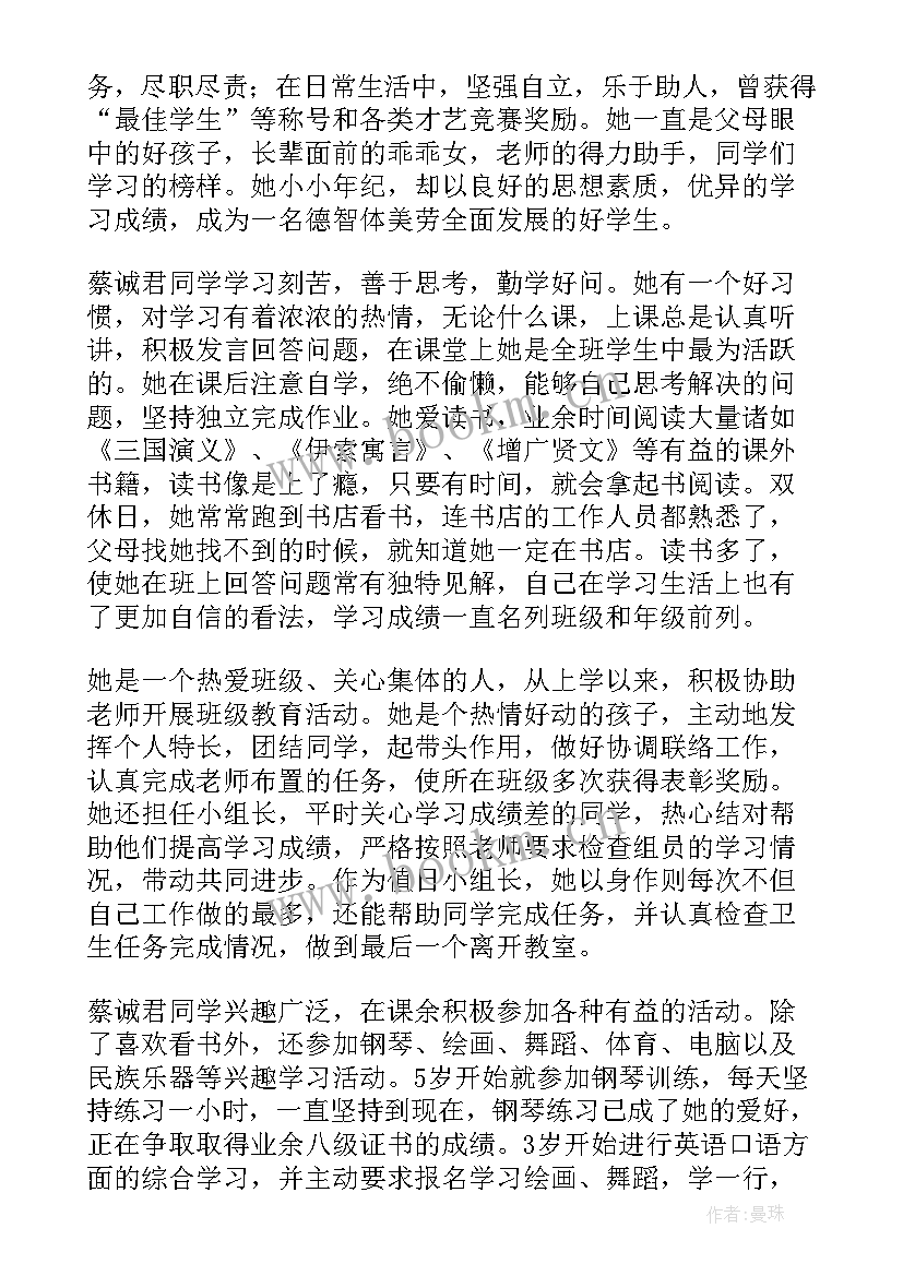 先进事迹材料 小学生个人先进事迹材料(实用7篇)