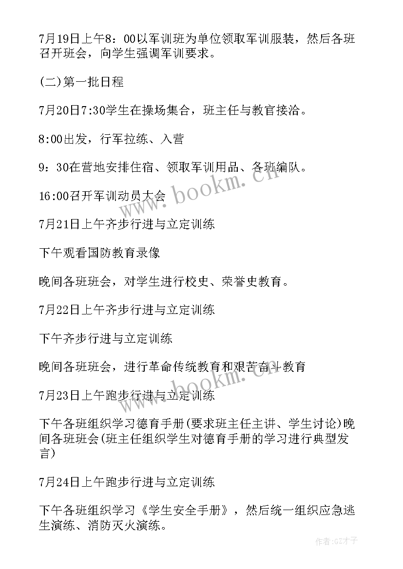 2023年学生军训计划实施方案 学生军训计划(通用5篇)