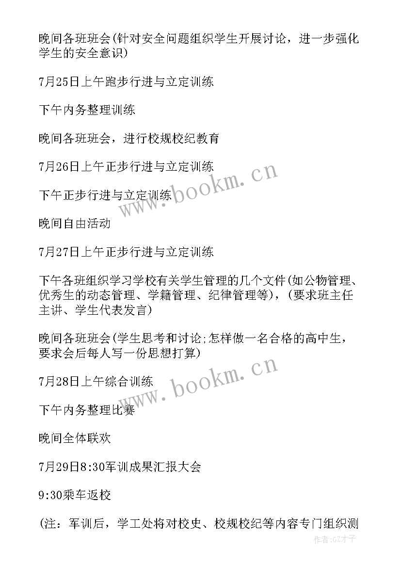 2023年学生军训计划实施方案 学生军训计划(通用5篇)