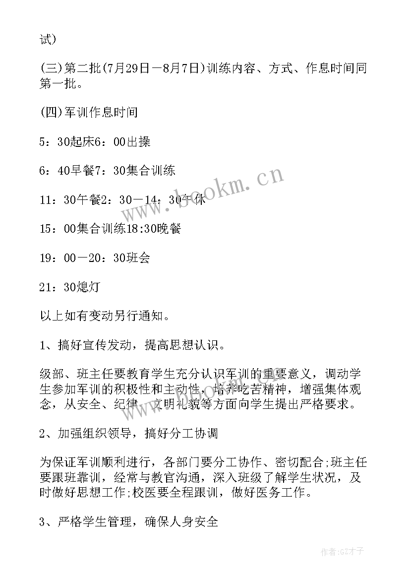 2023年学生军训计划实施方案 学生军训计划(通用5篇)