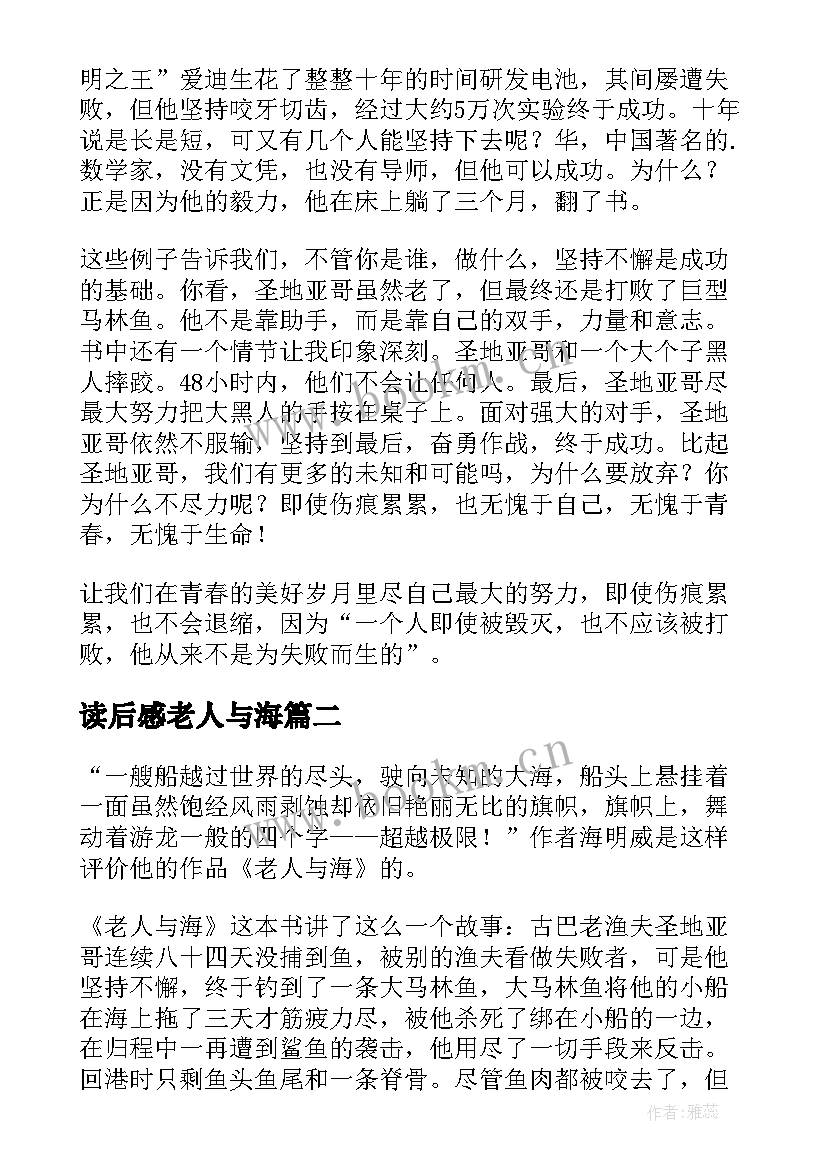 读后感老人与海 老人与海读后感(模板8篇)