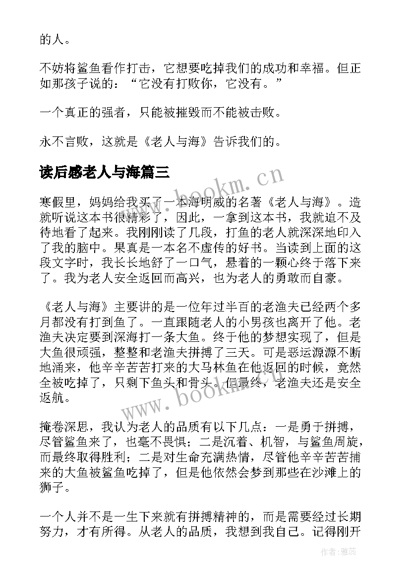 读后感老人与海 老人与海读后感(模板8篇)