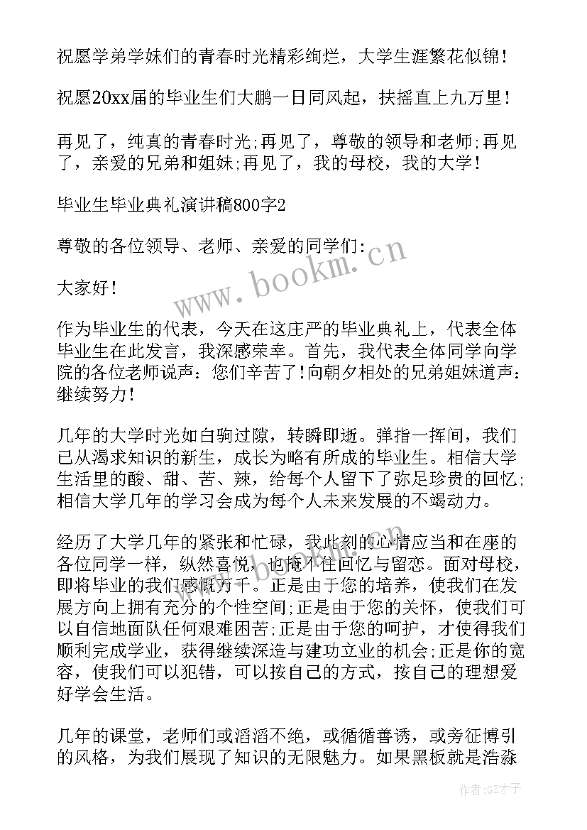 2023年毕业晚会台词 毕业晚会主持词(精选10篇)