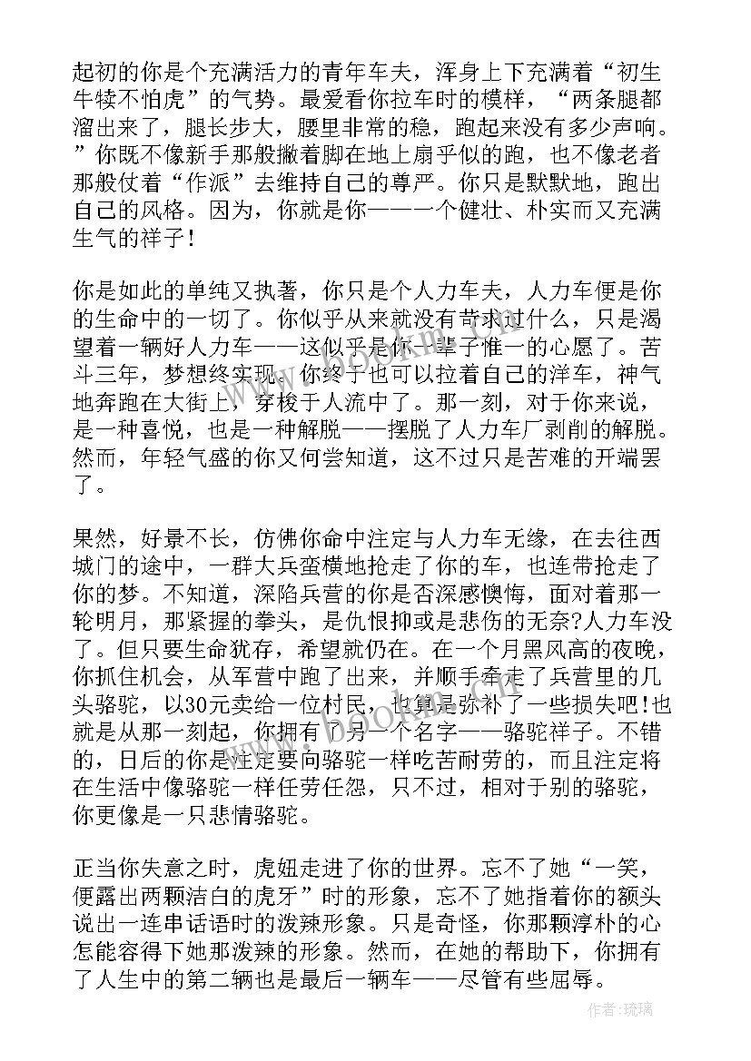 最新骆驼祥子每章的读书心得(优秀5篇)