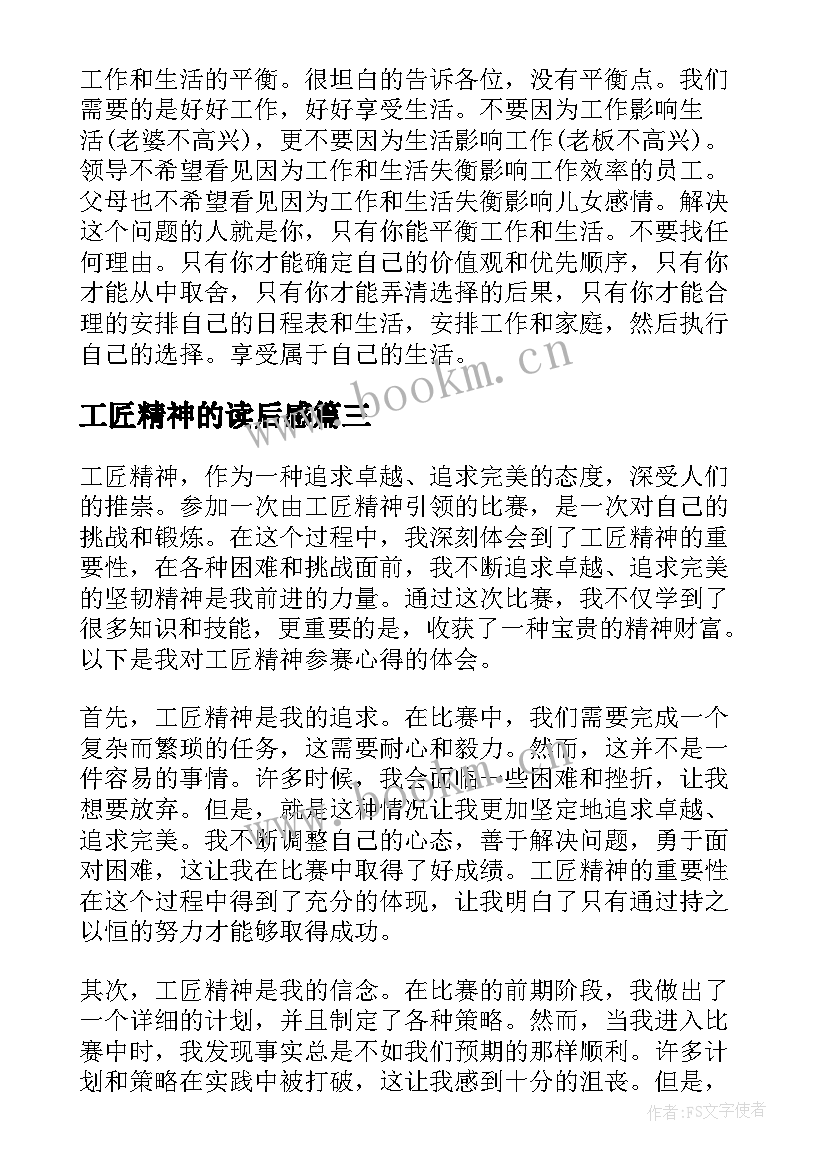 最新工匠精神的读后感(实用10篇)