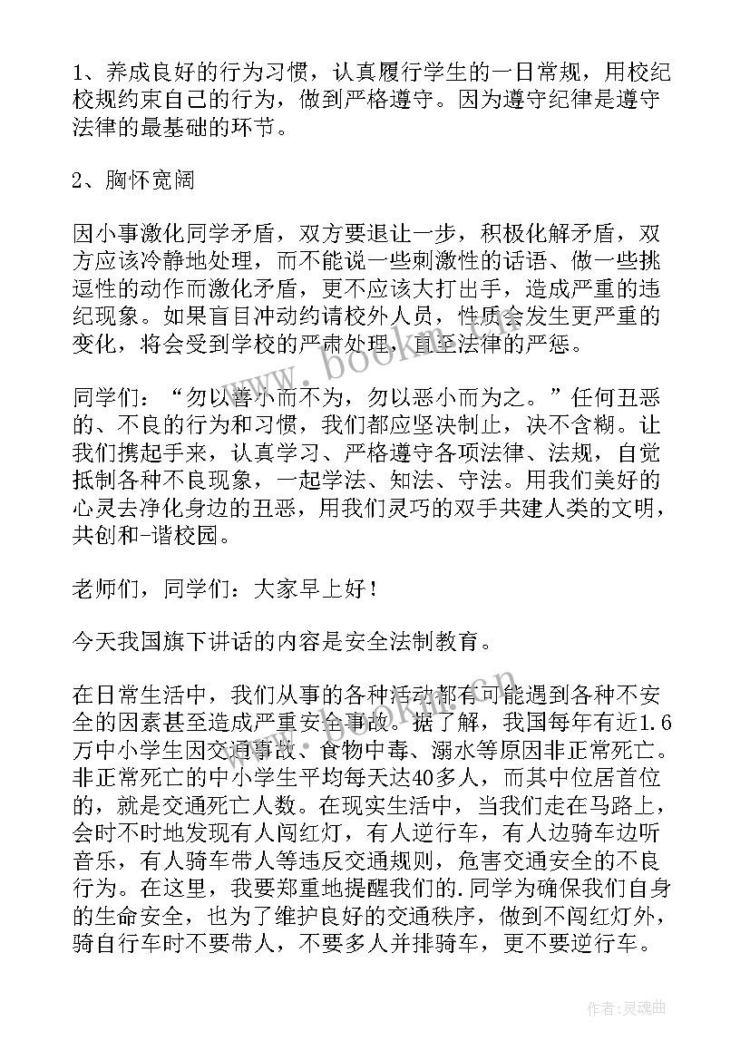 最新小学国旗下讲话禁毒教育 国旗下讲话稿小学最近小学国旗下讲话稿(优质7篇)