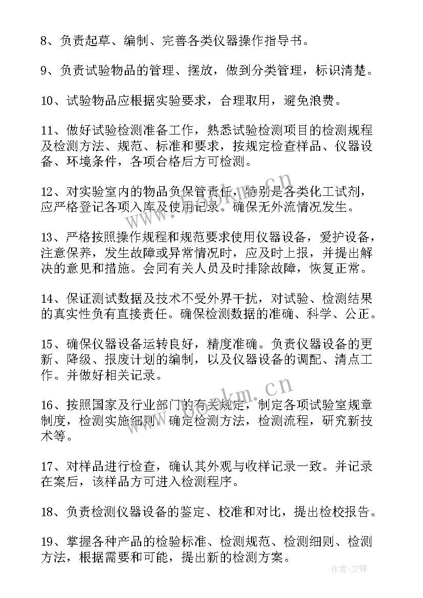 2023年测试工程师岗位职责说明书(优质9篇)