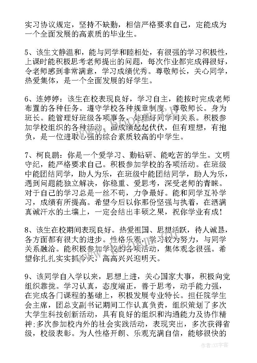 最新初三毕业个人鉴定评语(汇总5篇)