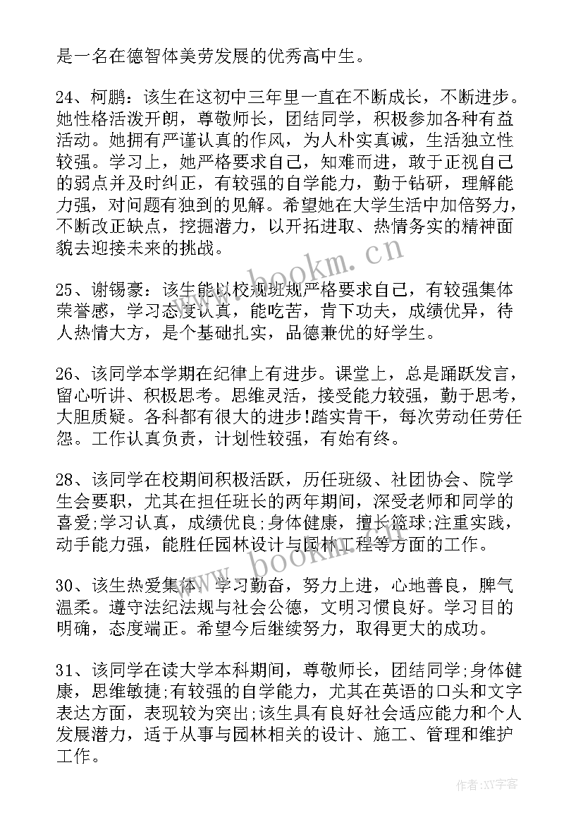 最新初三毕业个人鉴定评语(汇总5篇)