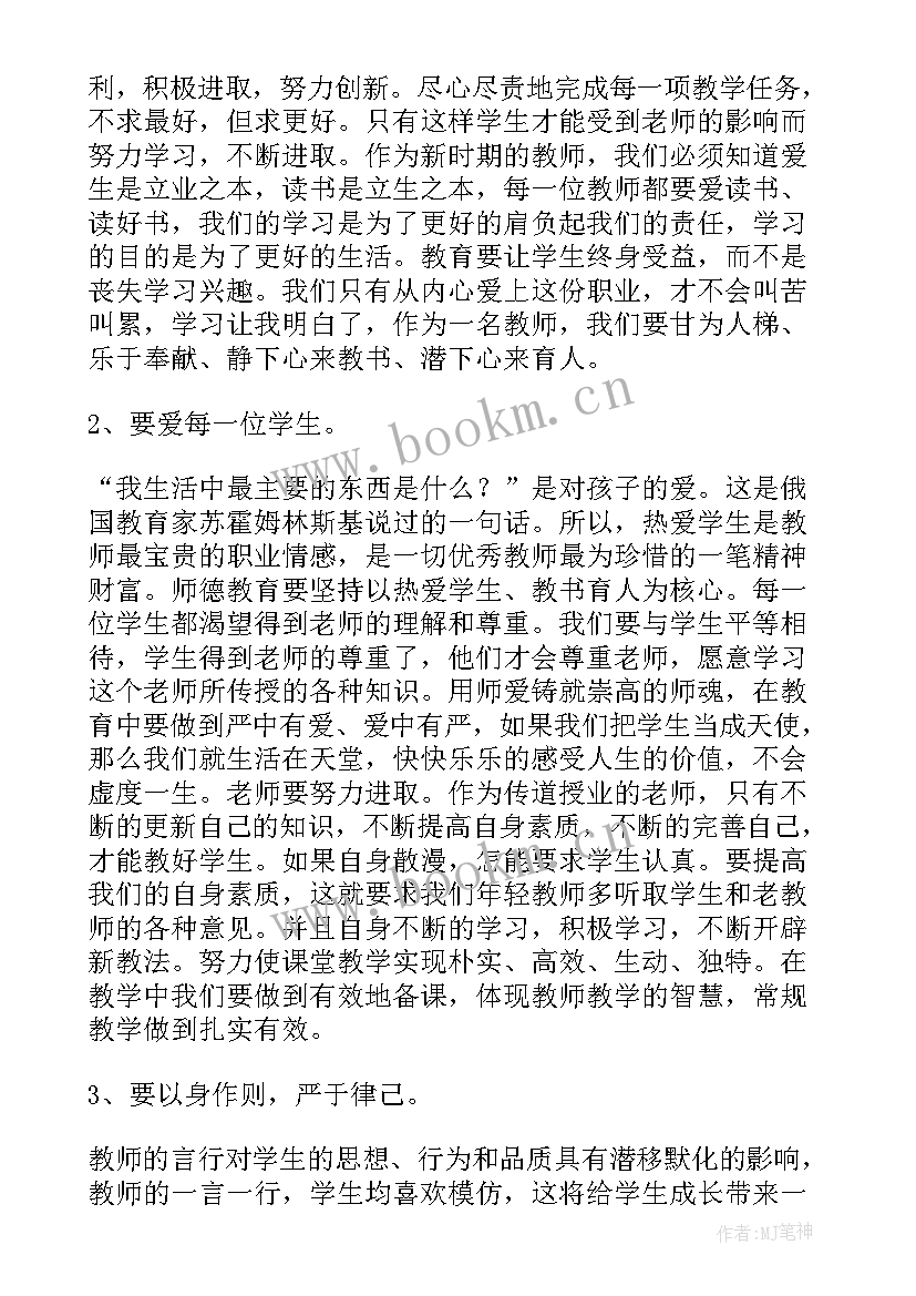 师德师风培训心得体会 师德师风培训心得心得体会(模板5篇)