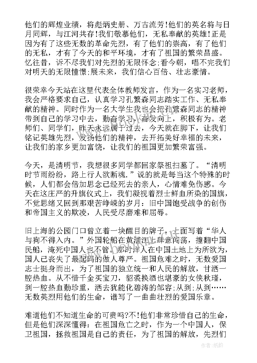 清明节国旗下的讲话稿 清明节国旗下讲话稿(优质9篇)