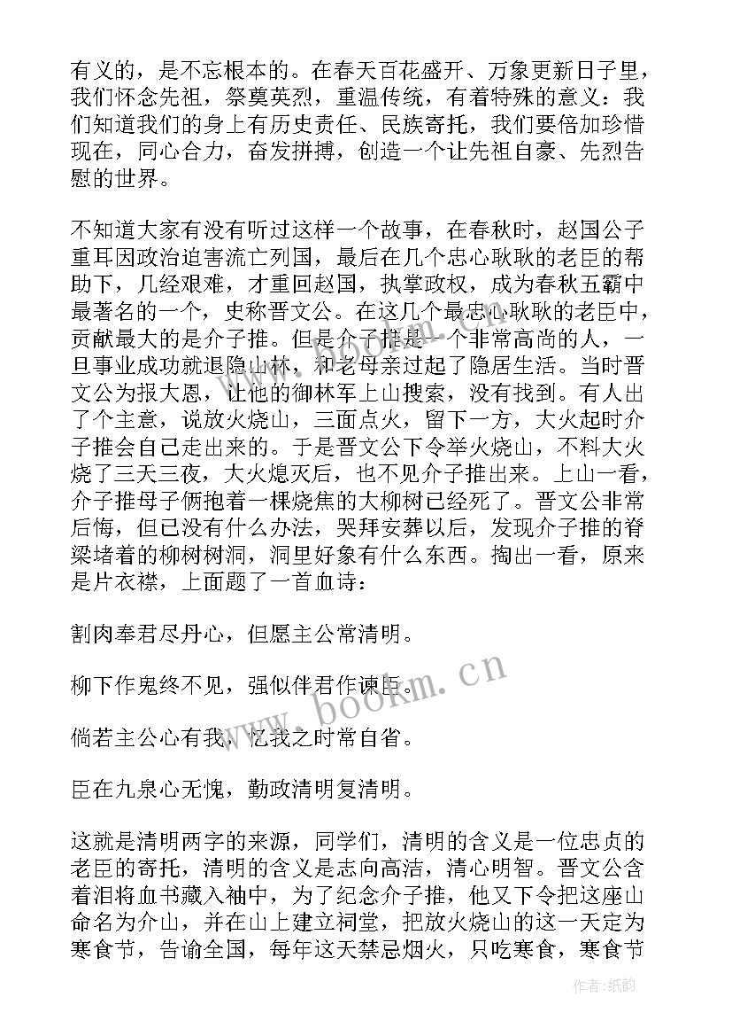 清明节国旗下的讲话稿 清明节国旗下讲话稿(优质9篇)