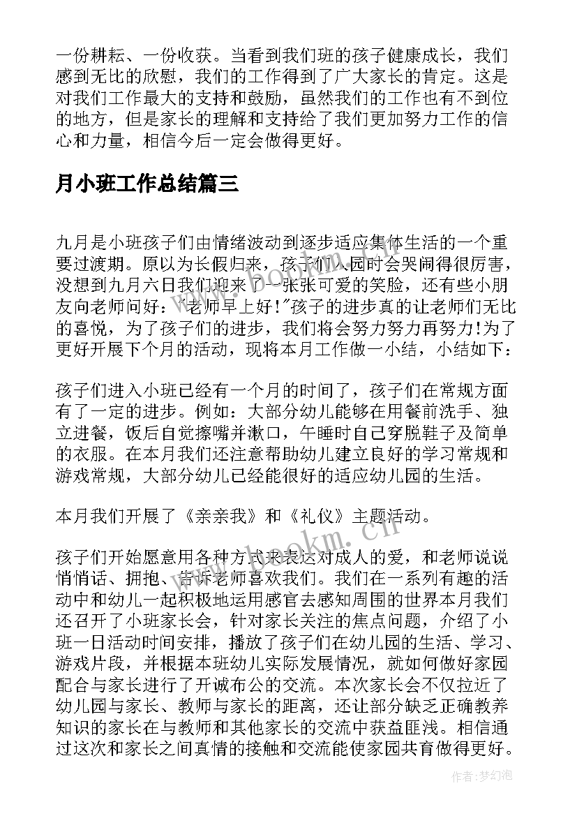 2023年月小班工作总结 幼儿园小班六月份工作总结(通用5篇)