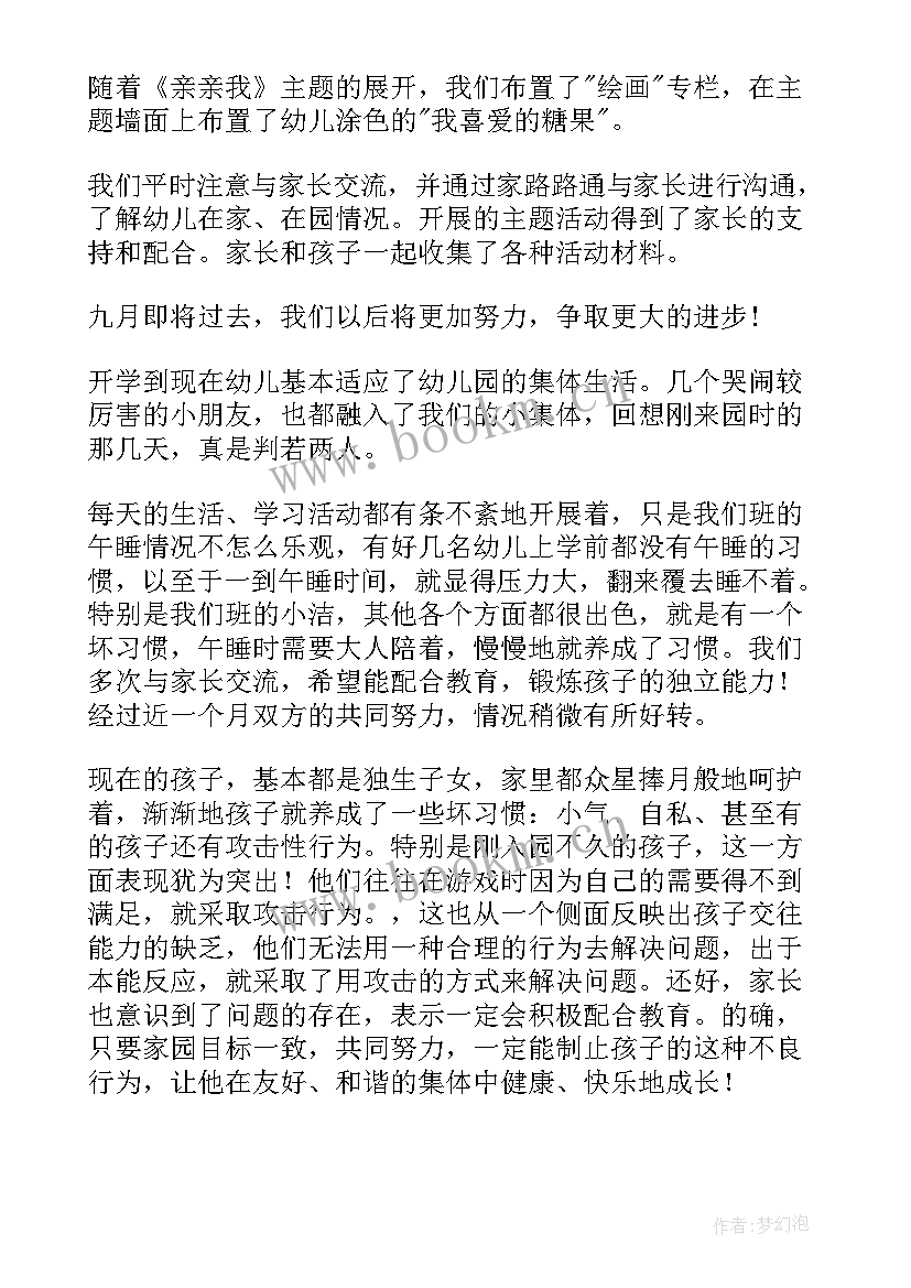 2023年月小班工作总结 幼儿园小班六月份工作总结(通用5篇)