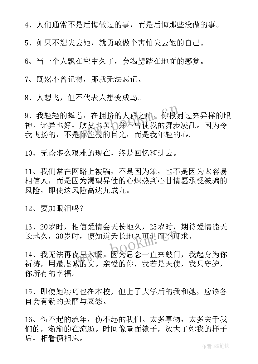 痞子蔡经典语录太平洋(模板5篇)