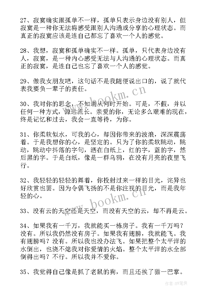 痞子蔡经典语录太平洋(模板5篇)