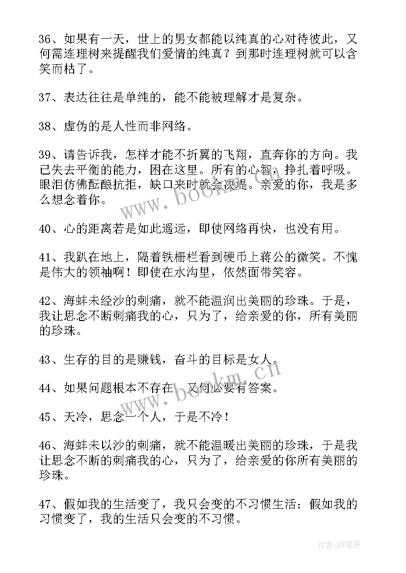 痞子蔡经典语录太平洋(模板5篇)