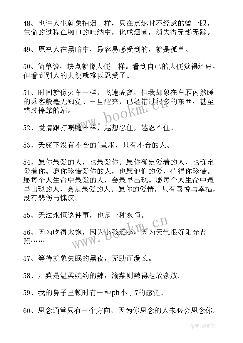 痞子蔡经典语录太平洋(模板5篇)