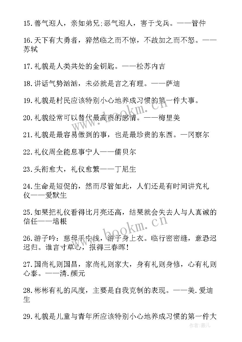 文明礼仪名言名句短句小学生(汇总8篇)