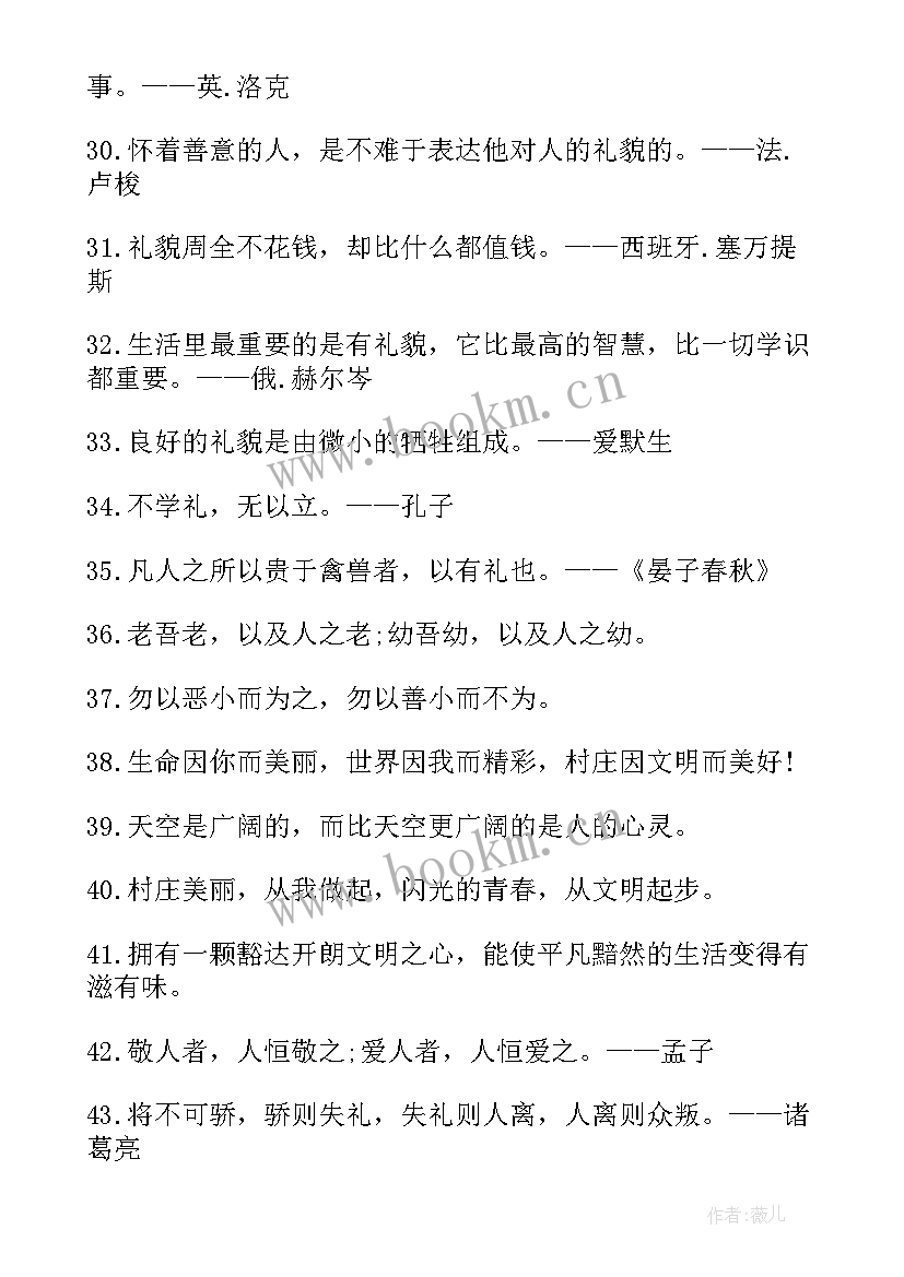 文明礼仪名言名句短句小学生(汇总8篇)