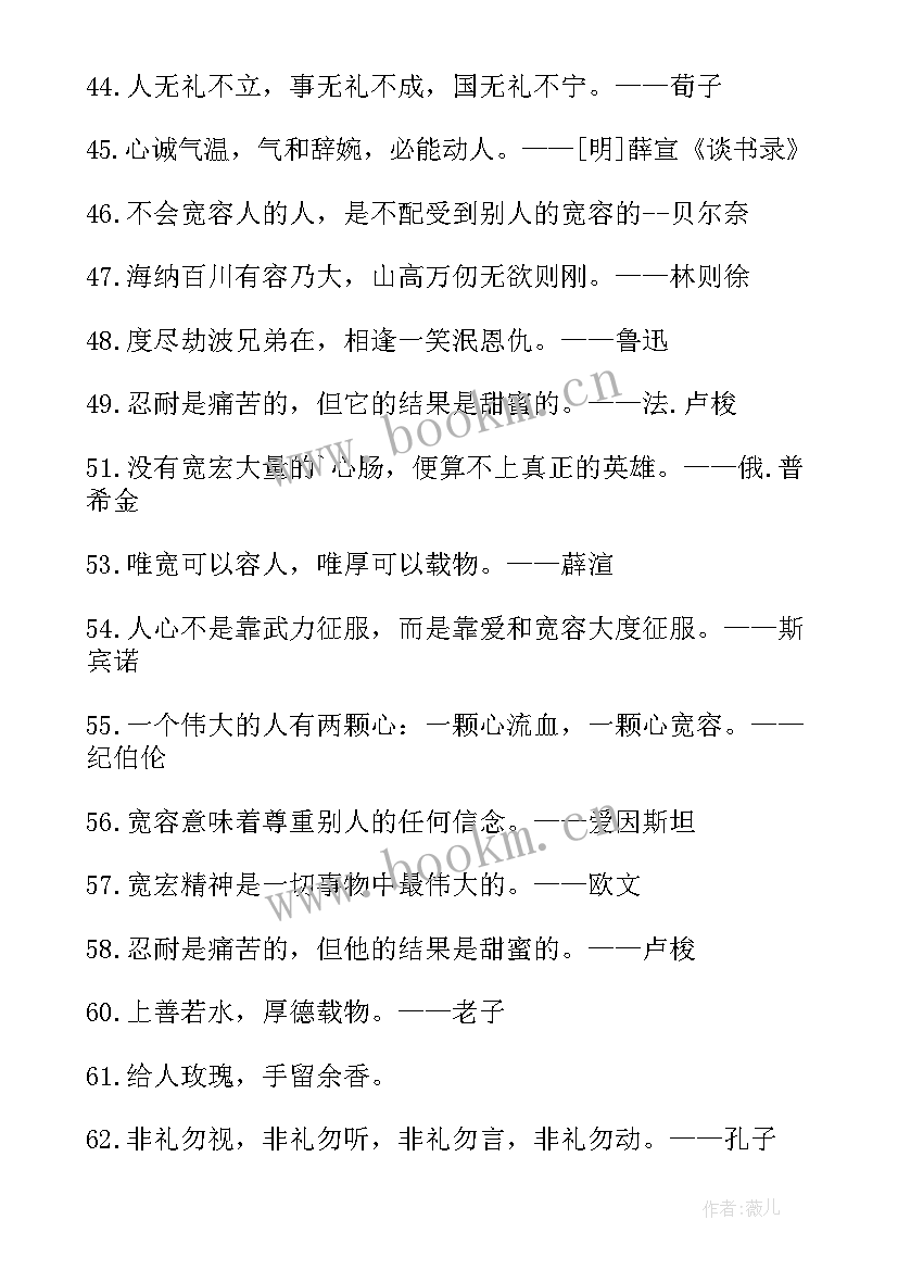 文明礼仪名言名句短句小学生(汇总8篇)