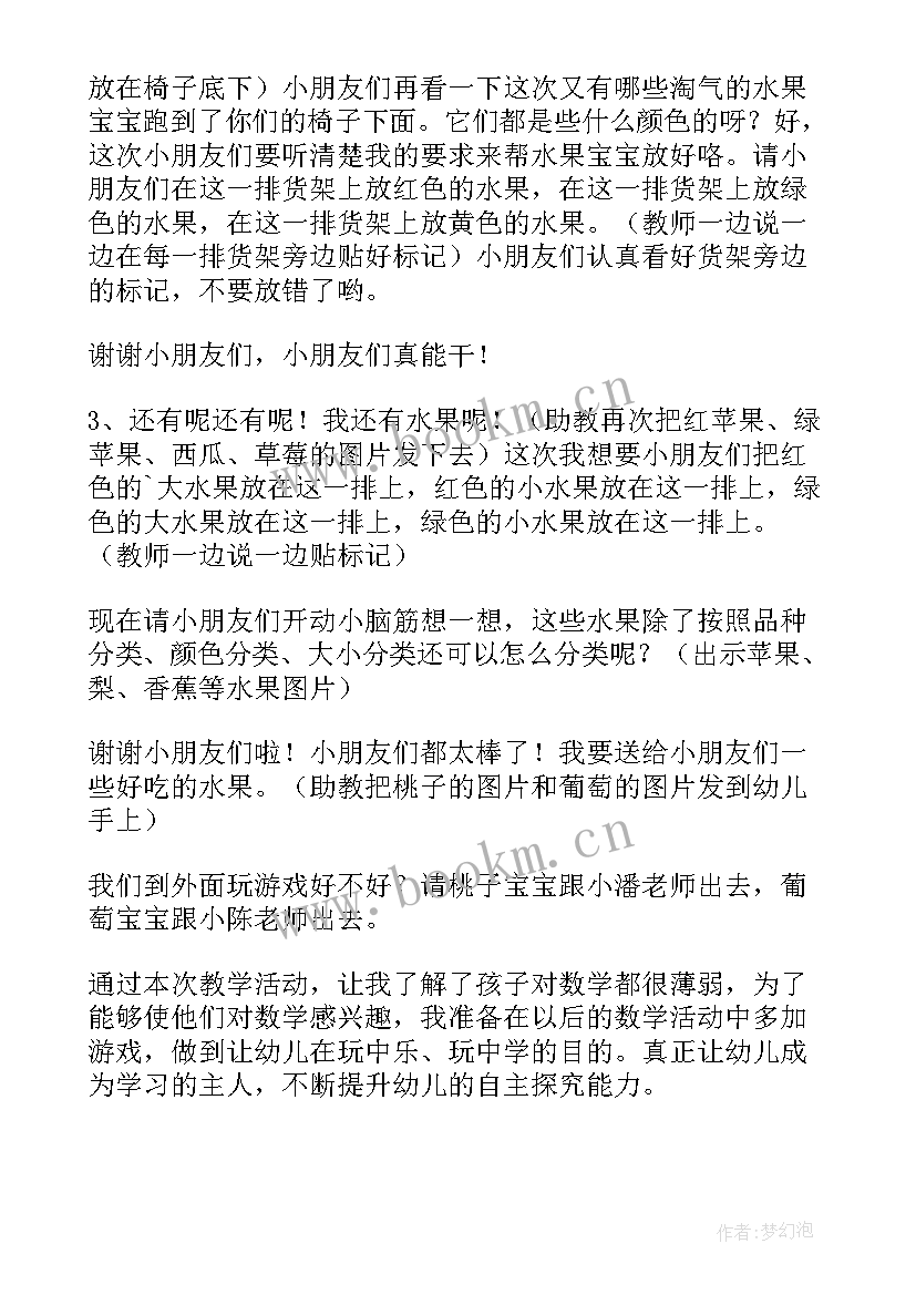 2023年小班幼儿园是我家的教案(大全8篇)