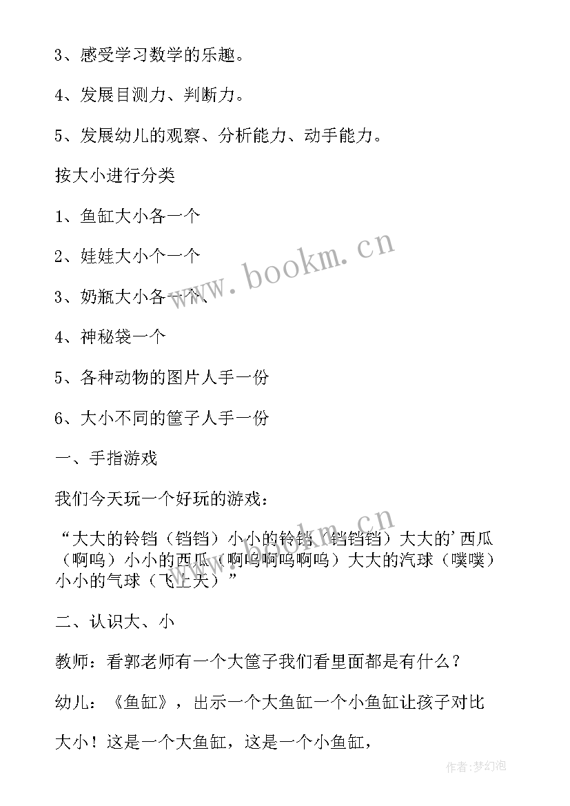 2023年小班幼儿园是我家的教案(大全8篇)