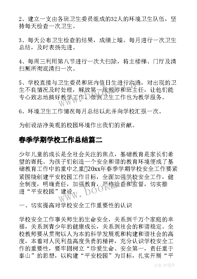 春季学期学校工作总结(大全6篇)